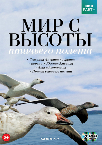 Мир с высоты птичьего полета (2011)